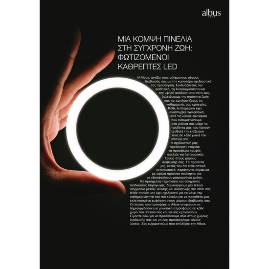 Καθρέφτης Albus Ibiza 50x70 φωτιζόμενος με Led Ρυθμιζόμενος 2700K-6500Κ (Trimode), με διακόπτη αφής, Αντιθαμβωτικός